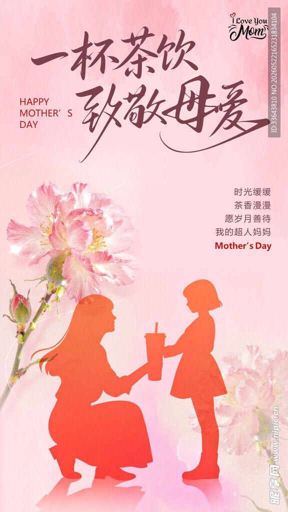 茶饮母亲节海报