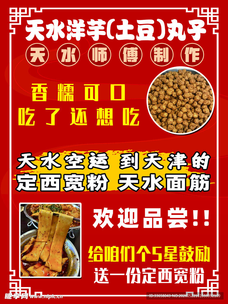 土豆丸子
