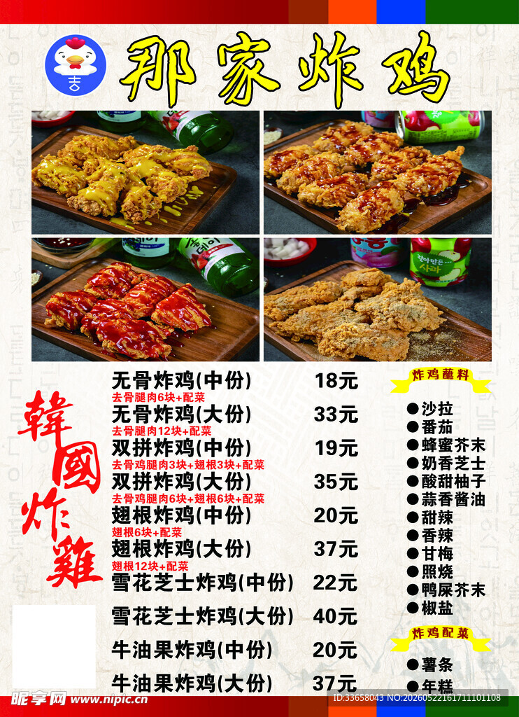 麻辣炸鸡菜单展示