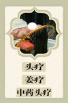中药姜疗头疗养生场景