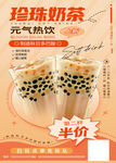 珍珠奶茶