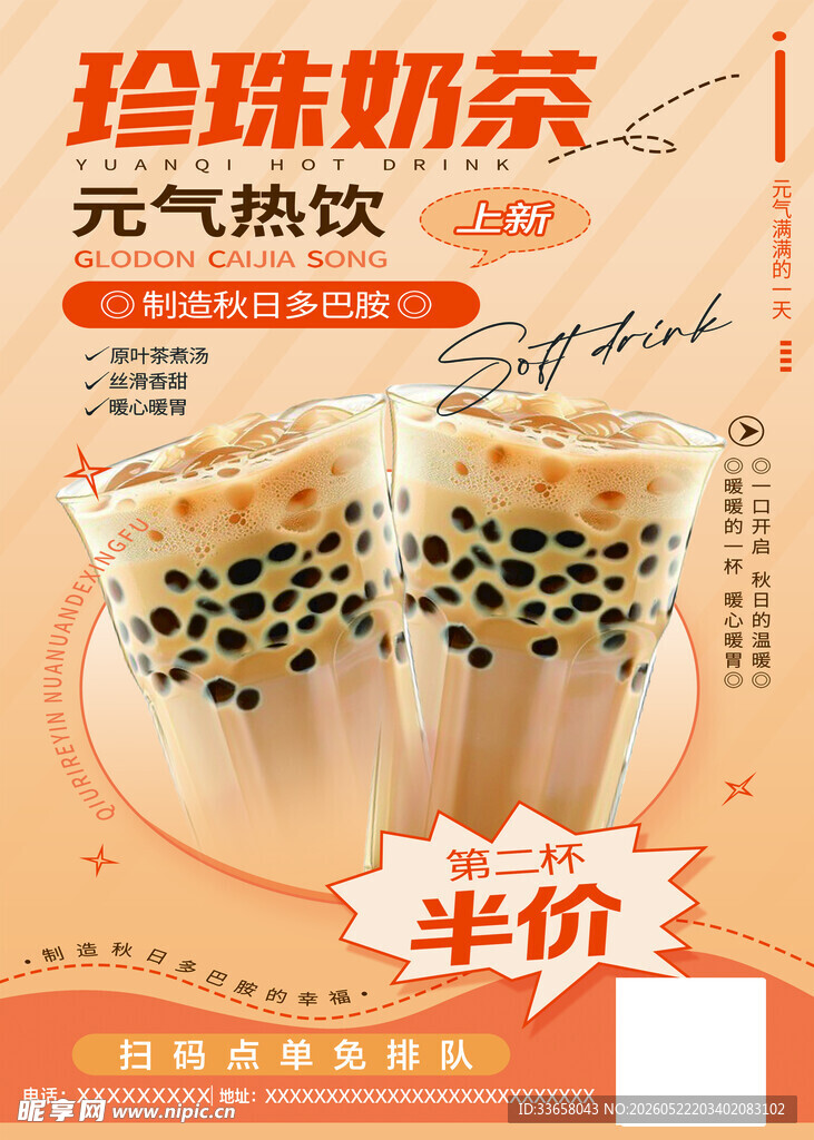 珍珠奶茶