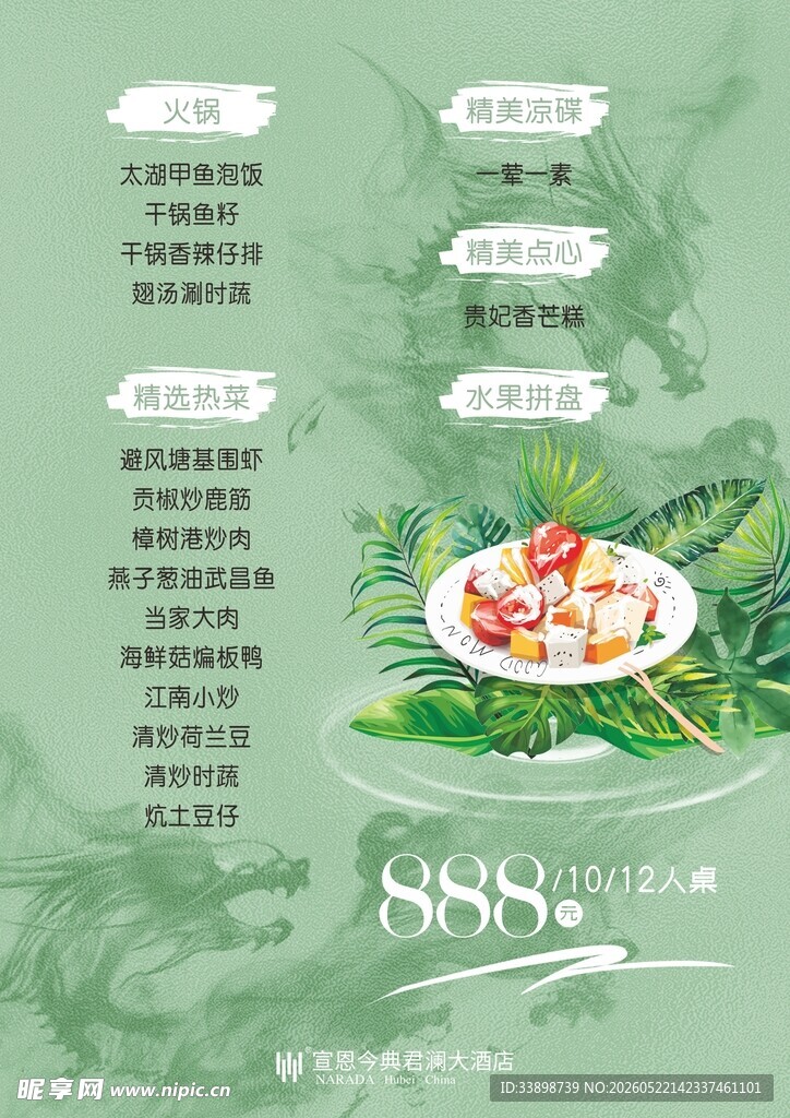 清新蔬菜美食宣传图