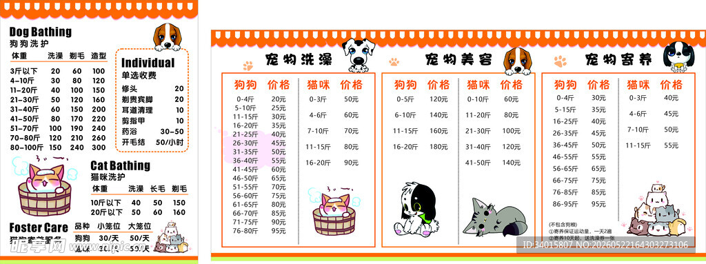 宠物用品价格表