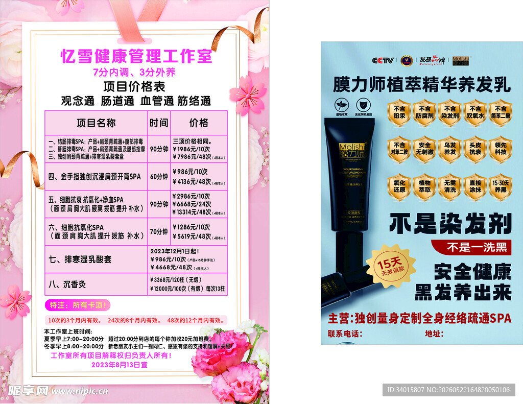 美容美发价目表展示
