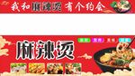 麻辣烫美食诱人来袭