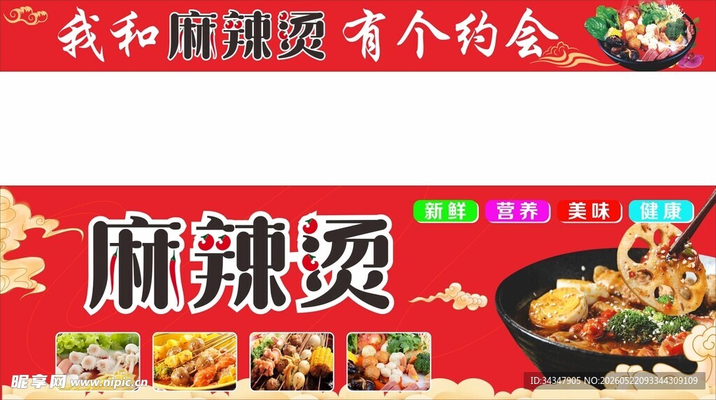 麻辣烫美食诱人来袭