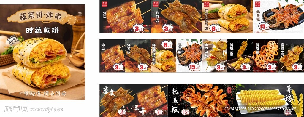 蔬菜煎饼 小吃