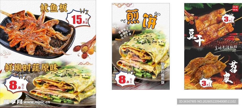 多样美味煎饼  鱿鱼 豆干