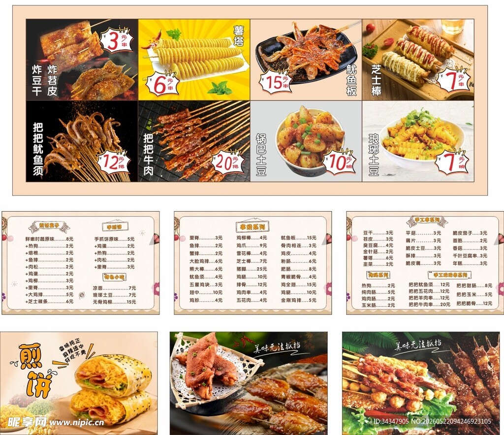 多样美食菜单展示