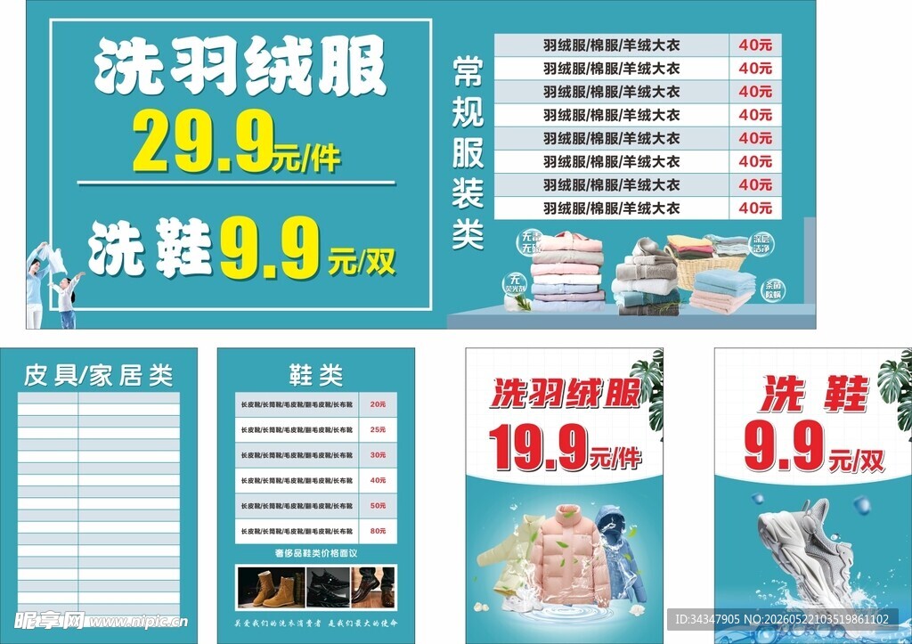 洗衣店优惠价目表