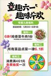 六一趣味狂欢活动海报