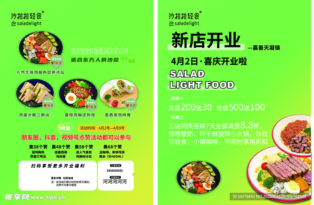 轻食店开业美食优惠海报