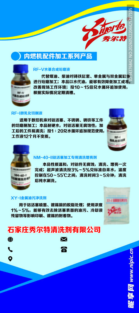 化学试剂产品展示