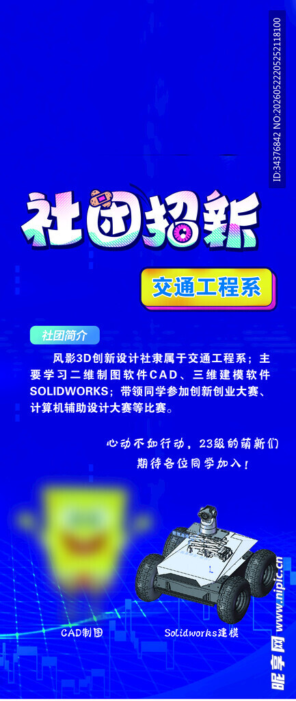建模社团招新