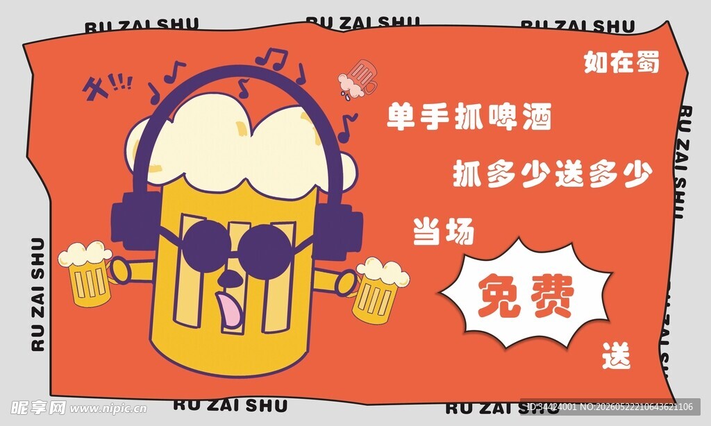 啤酒图片