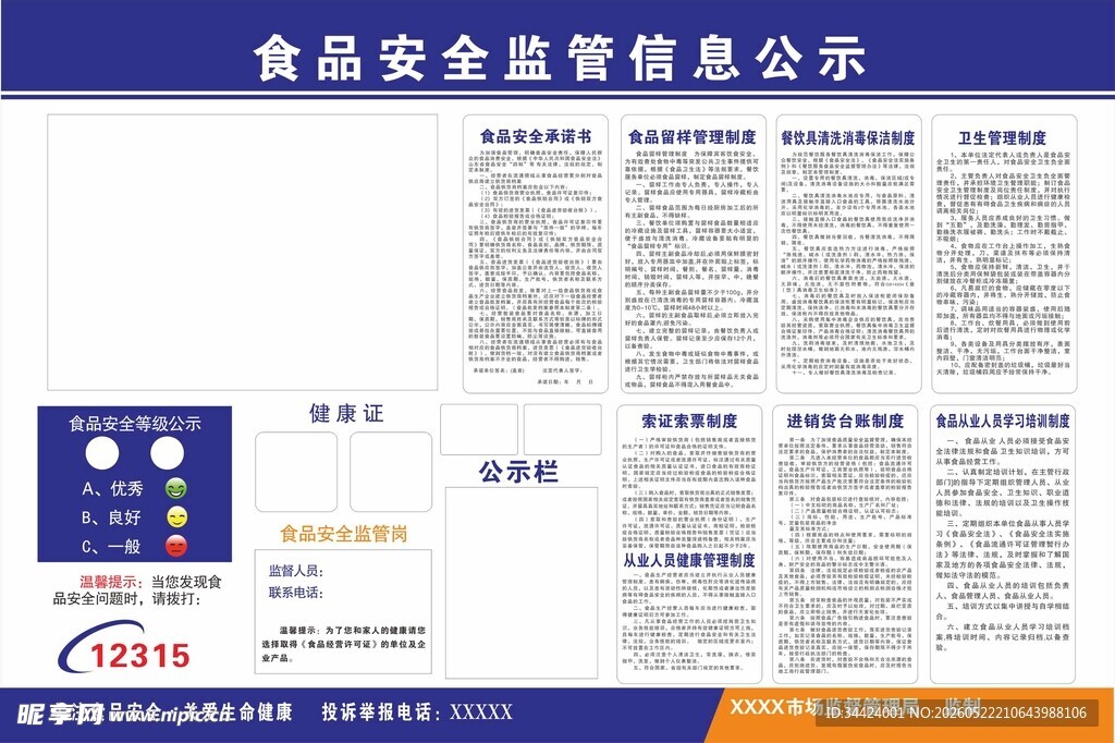 食品安全图片