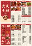 江湖菜菜单图片