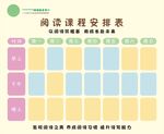 小学课程表