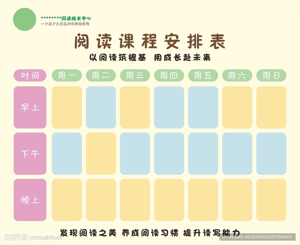 小学课程表