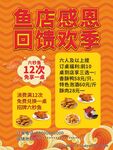 鱼店感恩