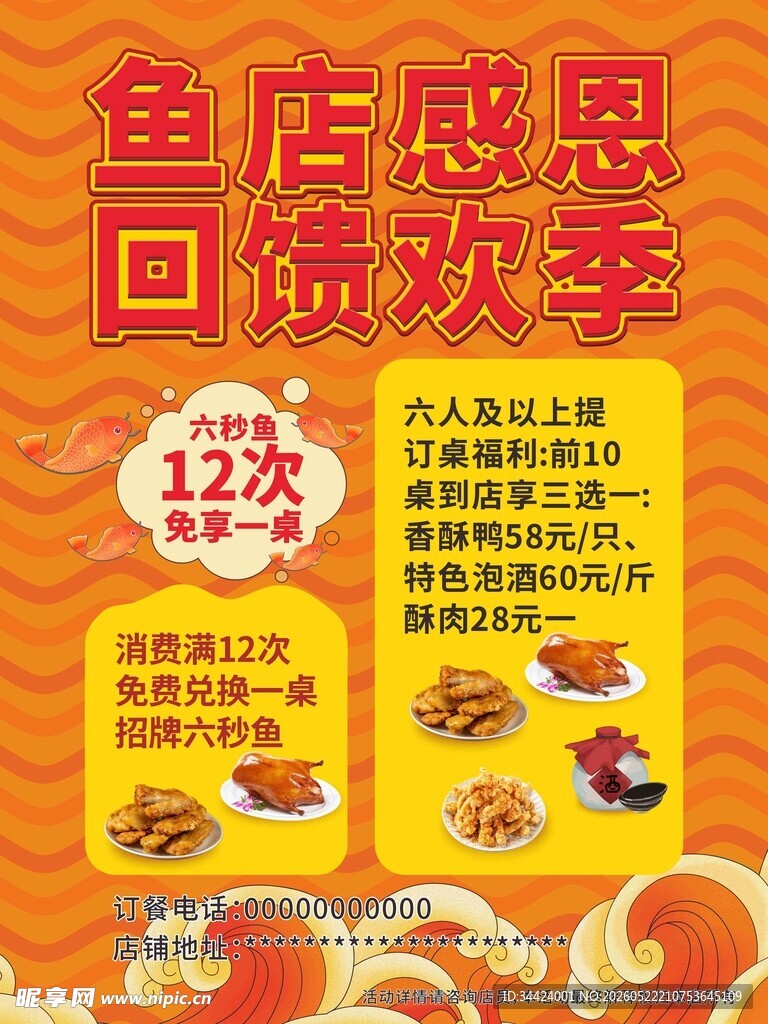 鱼店感恩
