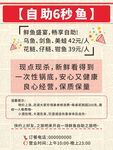 自助鱼图片