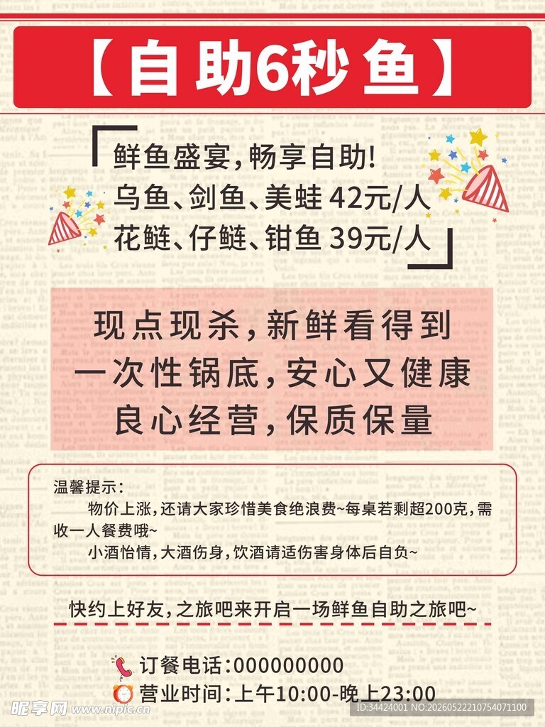 自助鱼图片