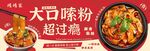 火锅粉图片