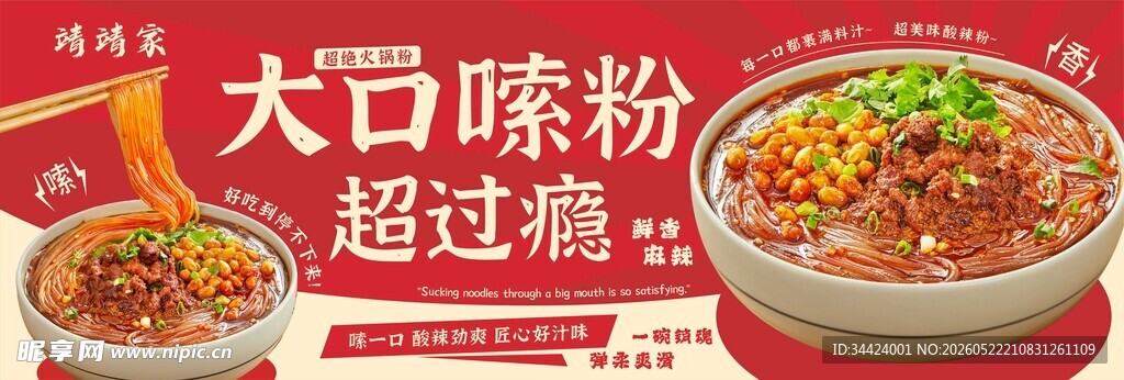 酸辣粉图片