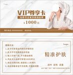 VIP美容卡图片