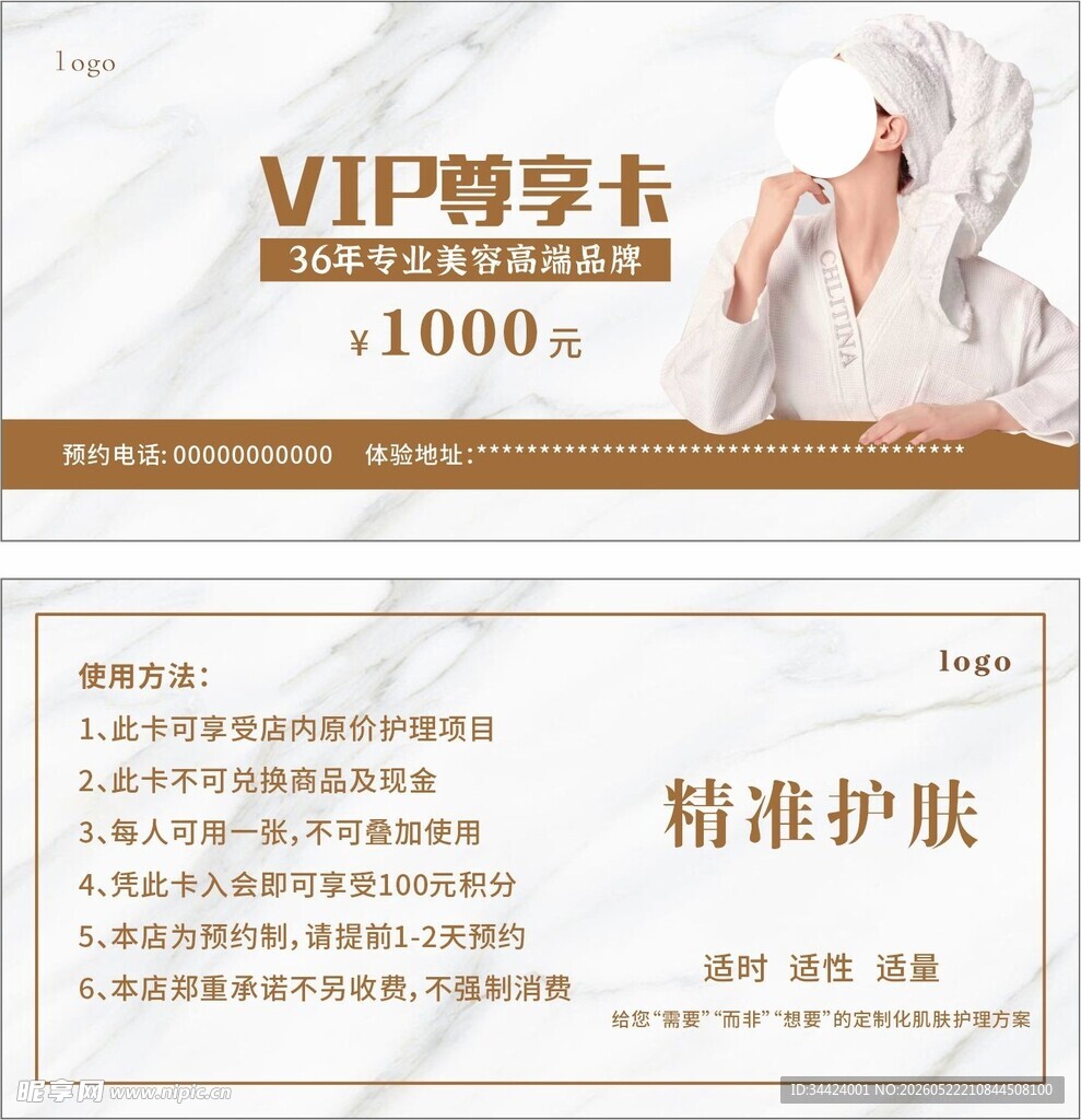 VIP美容卡图片