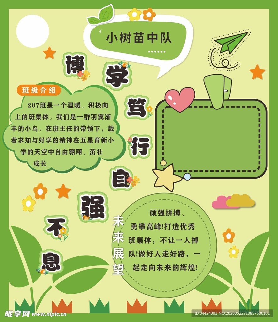 小学班级介绍图片
