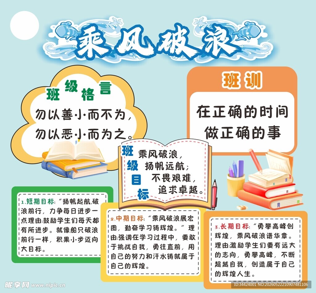 小学班训图片