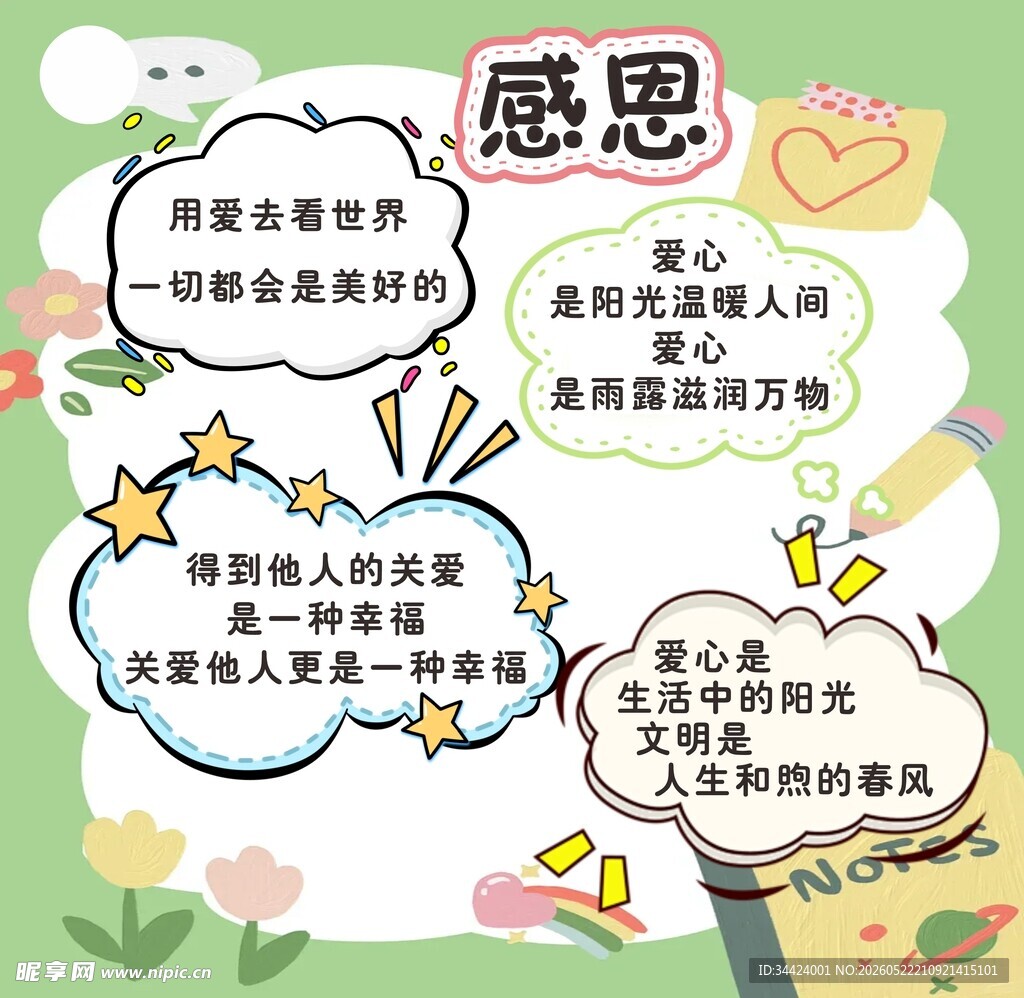 小学感恩图片