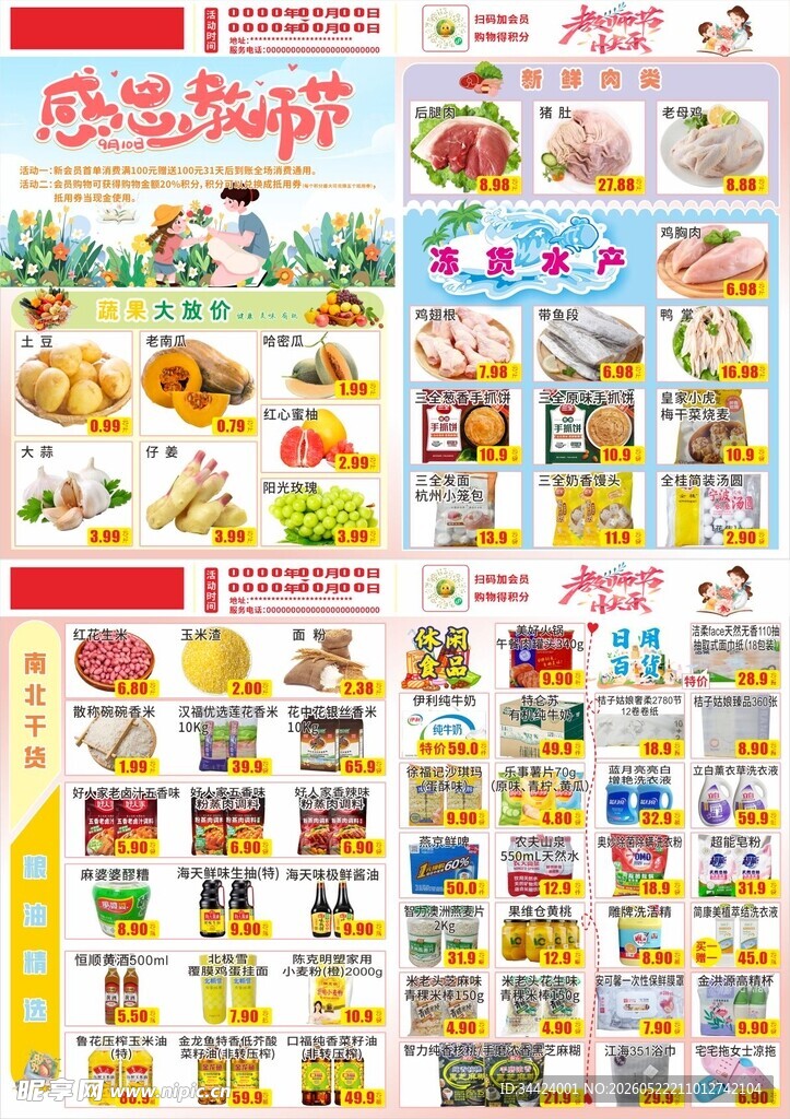超市传单图片