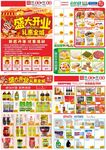 超市开业传单图片