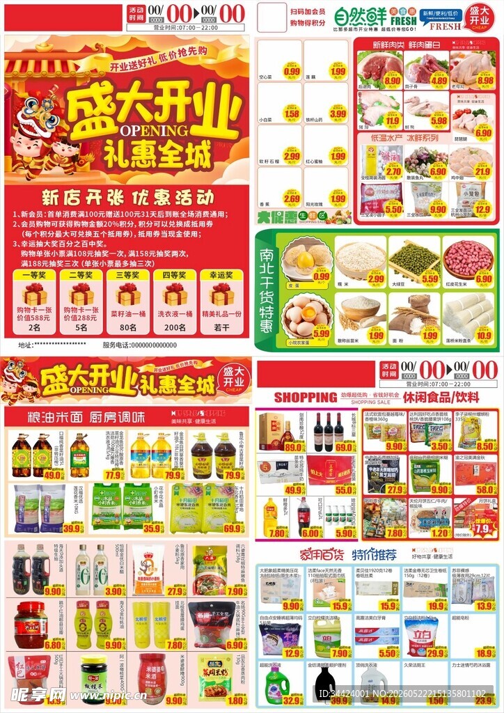 超市开业传单图片