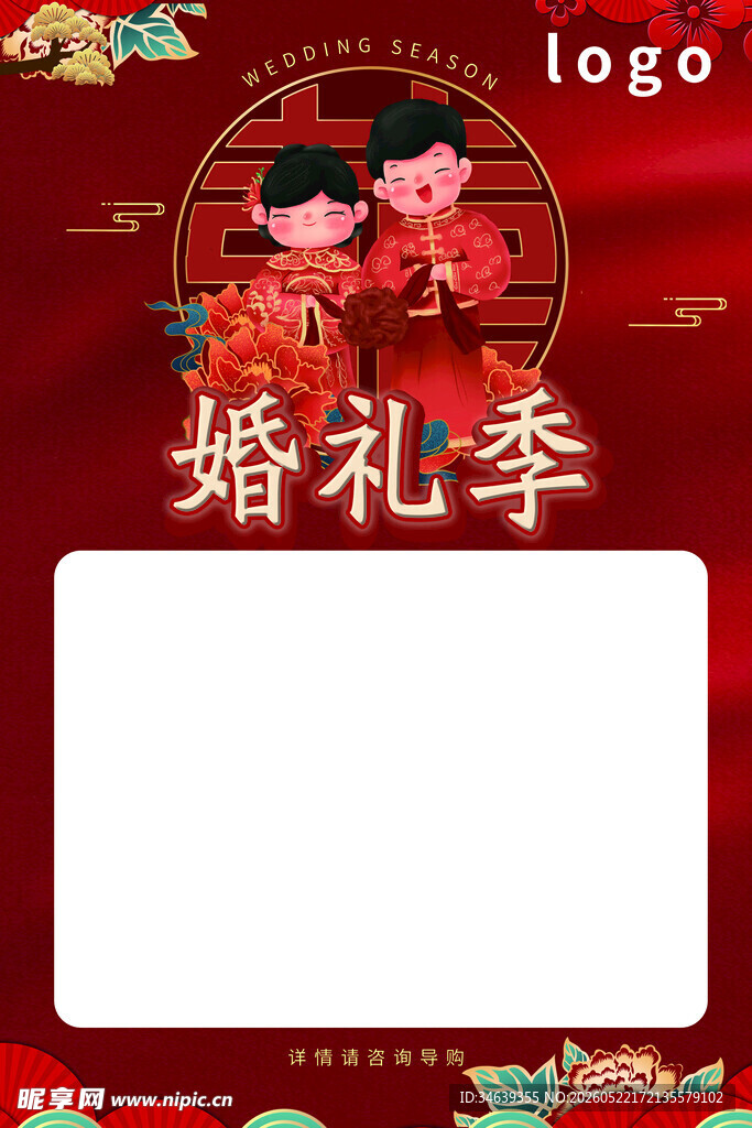 红色婚礼季喜庆宣传模板