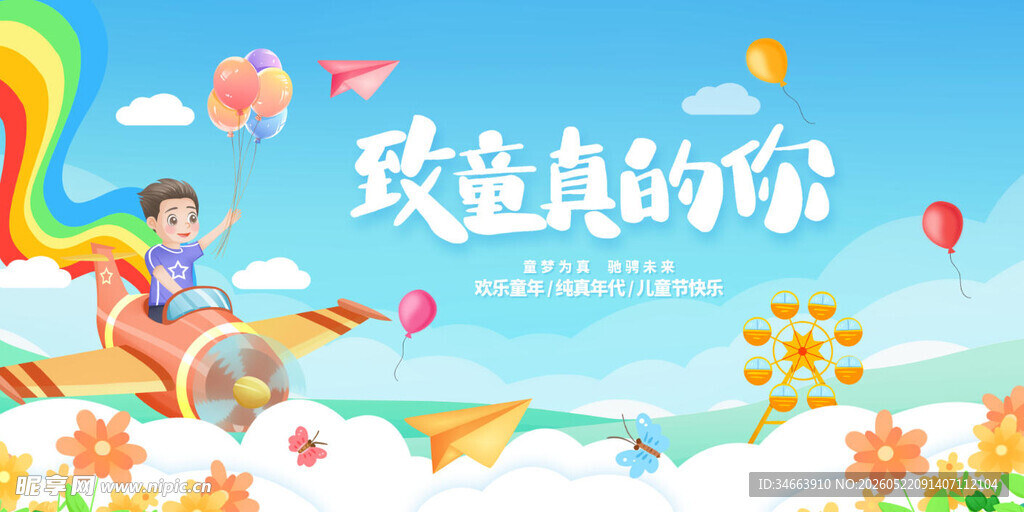 61儿童节