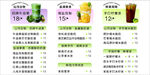 果汁饮品价目表