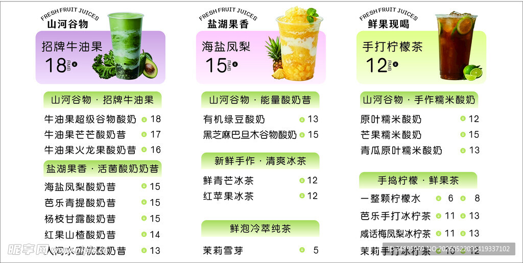 果汁饮品价目表