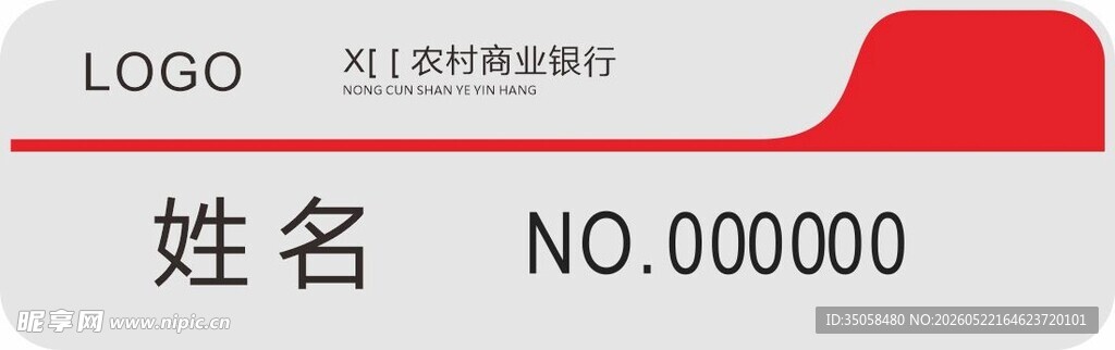 胸牌
