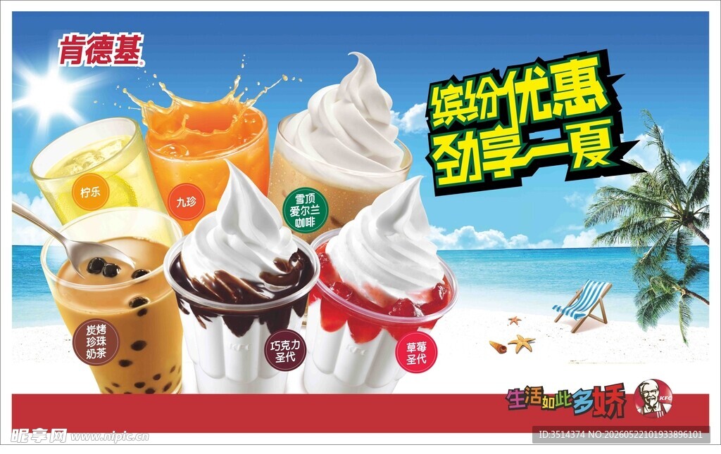 肯德基 缤纷优惠 劲享一夏