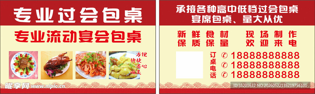 流动包桌名片