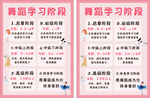 舞蹈学习