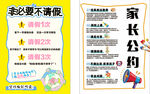 舞蹈教学 家长公约