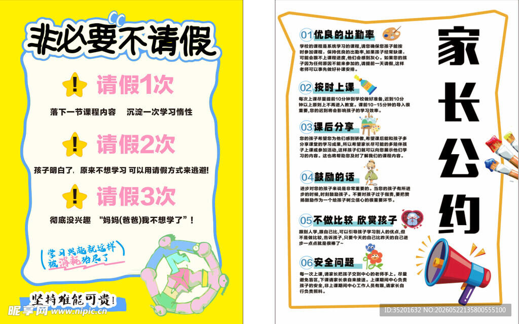 舞蹈教学 家长公约