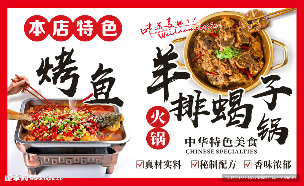 烤鱼 羊蝎子