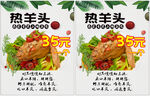 热羊头